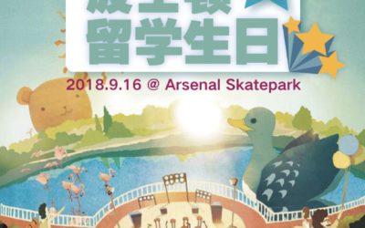 年度巨献 | 北美留学生日（内含报名表）