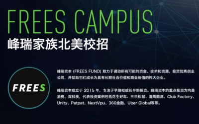 活动 | 哈佛xMITx斯坦福xCMUx伯克利，峰瑞家族北美校招