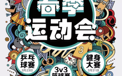 活动|“波士顿留学生网”春季运动会来袭 解锁不一样的运动Style！