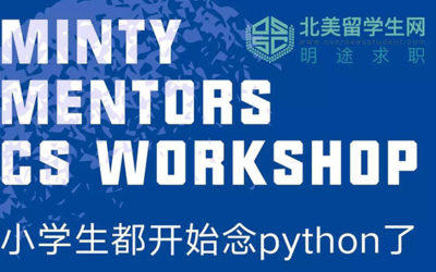 CS专栏讲座 | 刷题2个月就拿FLAG Offer？CS大神导师专业解析，助你求职！