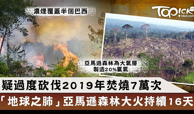 新闻 | 亚马逊大火？拯救地球？我们只需拯救自己