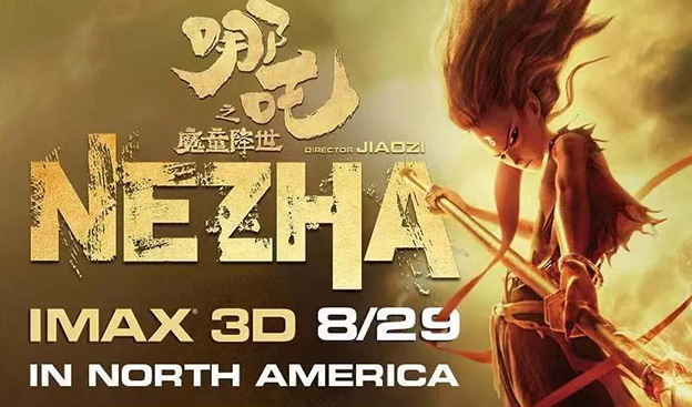 影片推荐 | 北美《哪吒》8·29上映，观影不迷路看这篇就够了！（文末有惊喜哦！）