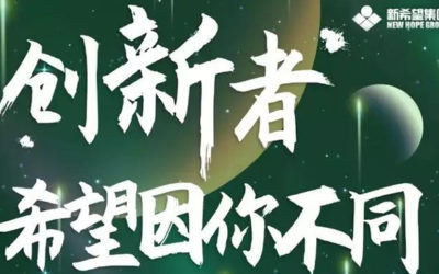 2020新希望集团海外揽才北美行正式起航