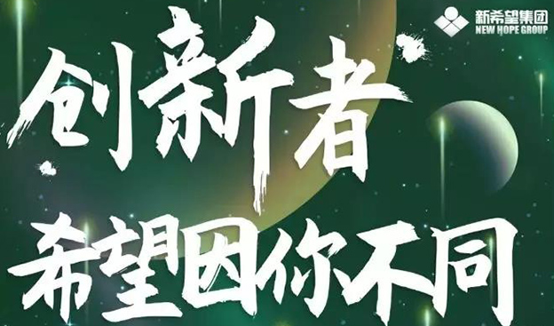2020新希望集团海外揽才北美行正式起航