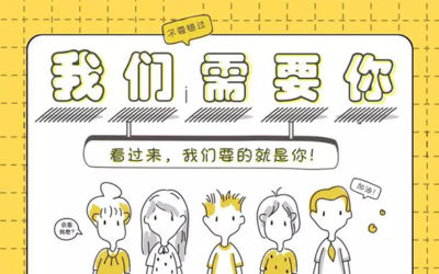 招 聘 | 我们需要你！北美留学生网波士顿智课学习中心招人啦！