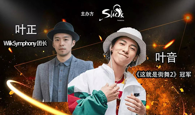 这些人竟是叶音叶正的裁判？！ZEST FEST豪华嘉宾阵容揭秘！