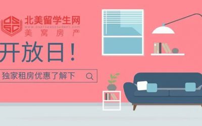 美窝房产 x Malden高级公寓 · 独家租房大优惠