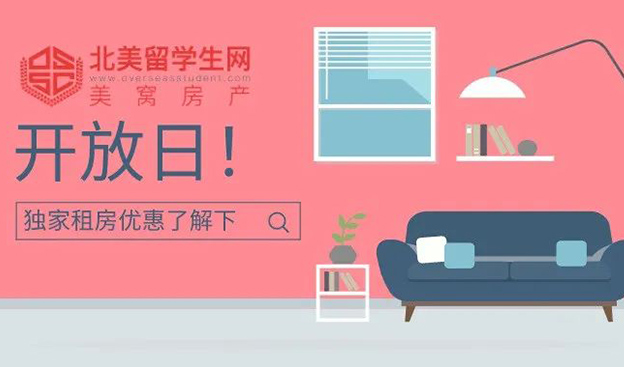 美窝房产 x Malden高级公寓 · 独家租房大优惠