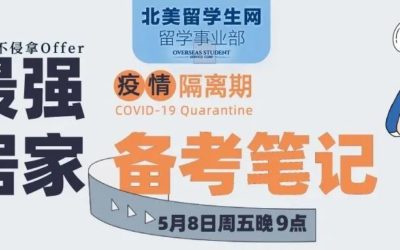 在家闲着干嘛？关注居家防疫期最强备考笔记！