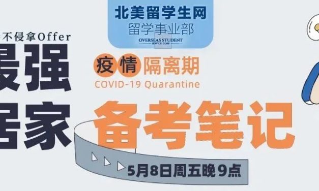 在家闲着干嘛？关注居家防疫期最强备考笔记！