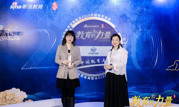 北美留学生网获新浪教育盛典“2020年度国际教育影响力人物”奖项