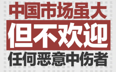 H&M声明抵制新疆棉花，惹怒央视