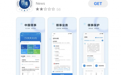 “中国领事”APP美国地区服务明天将正式启用,快来看看如何足不出户办业务!