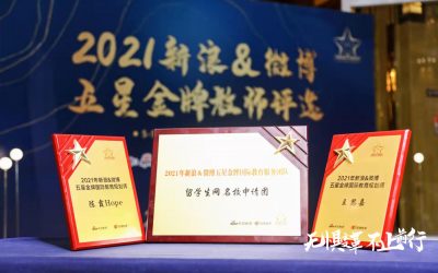 【“留学生网”年度公开信】跨别2021 ，展望2022