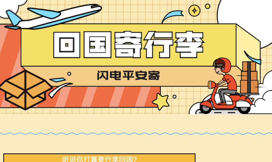 毕业回国寄行李宝典，过来人都是这样给“包袱”减重的！