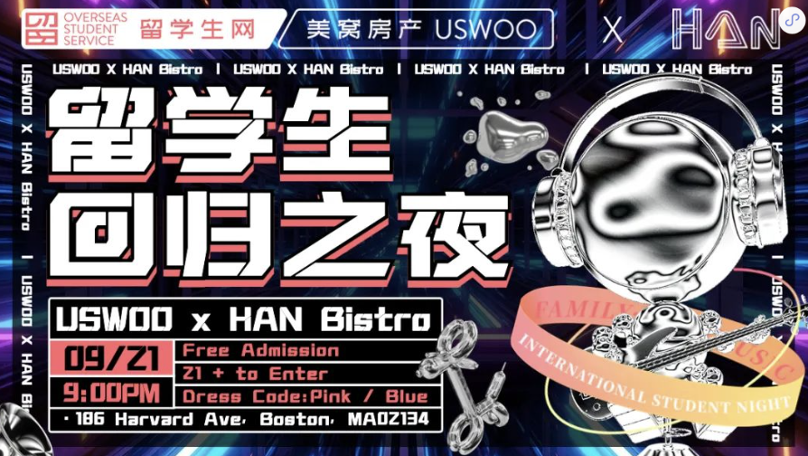 留学生回归之夜–寻找波城最燥DJ&最强舞团