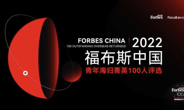 【申报倒计时】“2022福布斯中国•青年海归菁英100人评选”