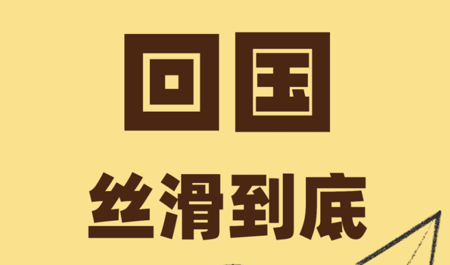 【干货】回国新流程 & 最新检测要求，一定要提前码住！