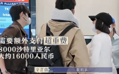 惊！花少团机场支付16000人民币超重费用！你还在为国际行李运输伤脑筋？