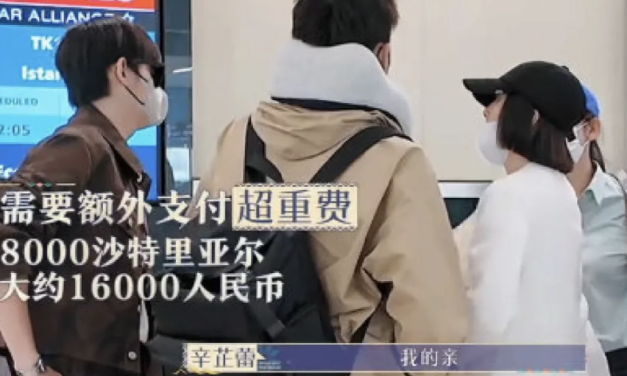 惊！花少团机场支付16000人民币超重费用！你还在为国际行李运输伤脑筋？