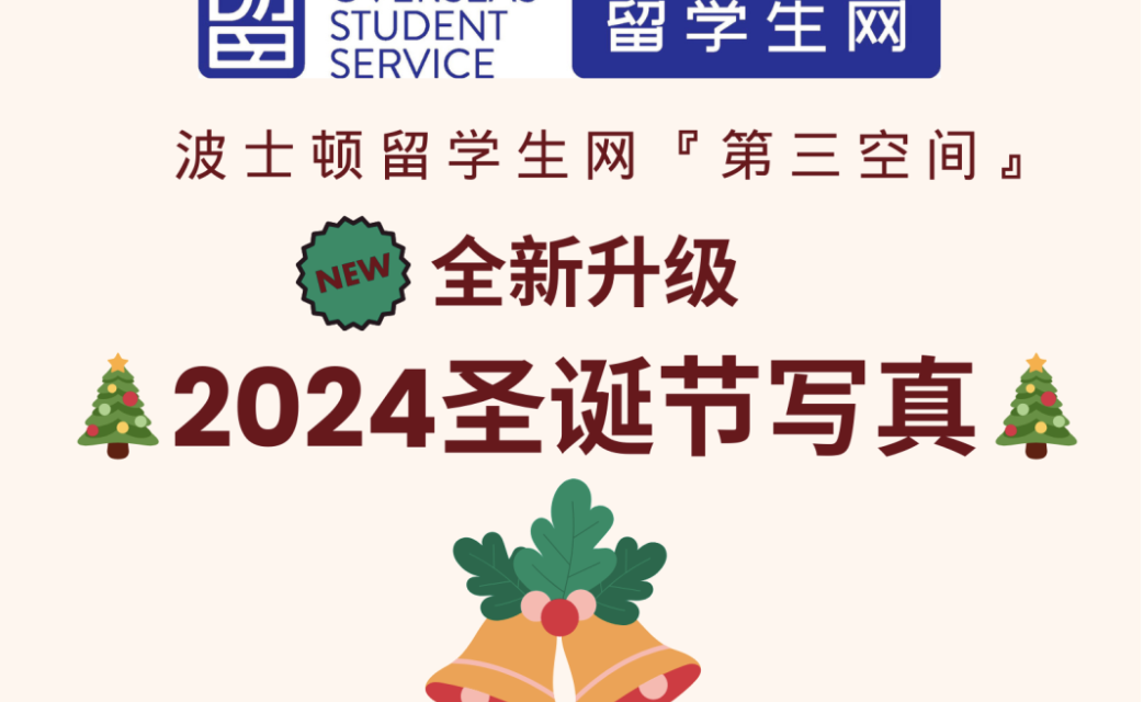 「2024圣诞写真」万众瞩目的样片出炉啦！今年圣诞节，你将成为朋友圈最温馨好看的存在！