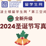 「2024圣诞写真」万众瞩目的样片出炉啦！今年圣诞节，你将成为朋友圈最温馨好看的存在！