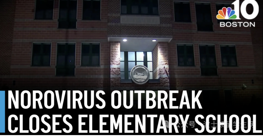 疑似诺如病毒来袭，麻州一小学停课两天！130多人集体胃部不适！