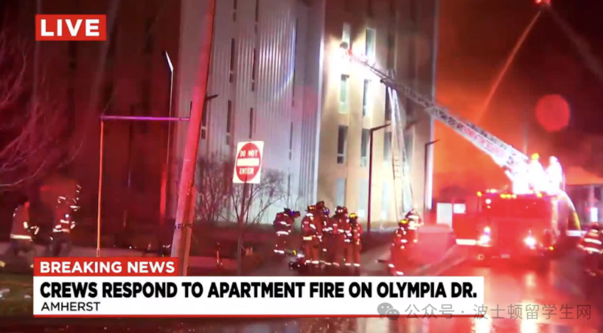 马萨诸塞州名校周边突发公寓大火！超200人被迫撤离！多名学生受影响！