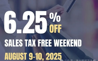 只限两天！8月9-10日马萨诸塞州免税购物指南，错过等一年！