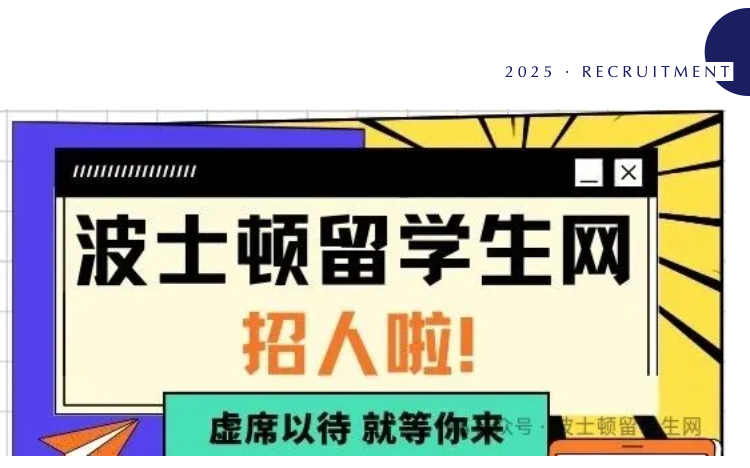 非常认真的招聘帖