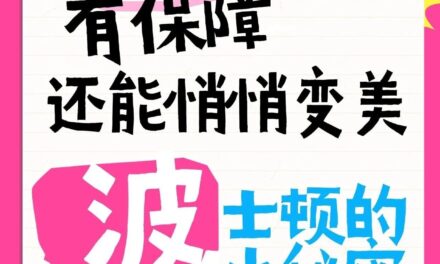 H1B支持！波士顿医美机构招聘｜留学生友好