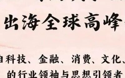 重磅官宣｜行业领袖齐聚 详细议程公开