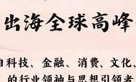 重磅官宣｜行业领袖齐聚 详细议程公开