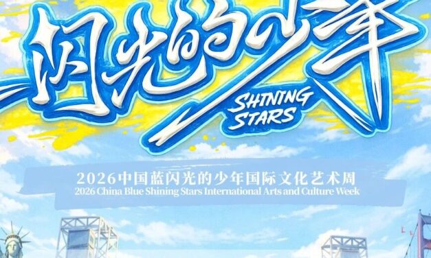 2026《闪光的少年》北美巡回展演正式启动，首站纽约圆满启幕！波士顿站开启报名！