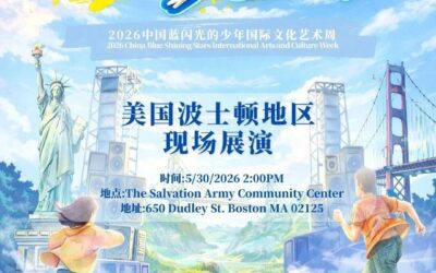闪光的少年 | 26北美城市展演来到波士顿!