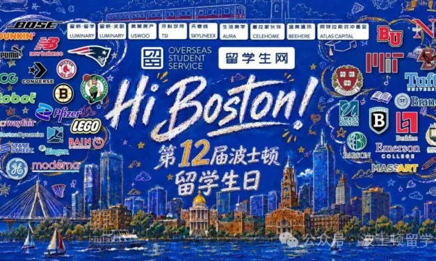【招商中】余席有限，速来占位｜第12届“Hi Boston!波士顿留学生日”启幕倒计时！