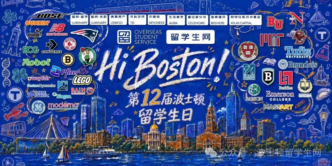 【招商中】余席有限，速来占位｜第12届“Hi Boston!波士顿留学生日”启幕倒计时！